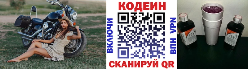 Кодеин напиток Lean (лин)  Новоалтайск 